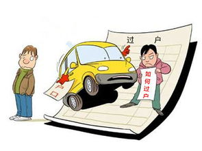 汽车过户需要多少条件 汽车过户需要多少条件